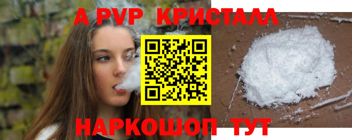 Alfa_PVP крисы CK  А ПВП Crystall  Истра  Alfa_PVP кристаллы  Вход с VPN 