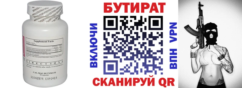 Бутират оксана Истра