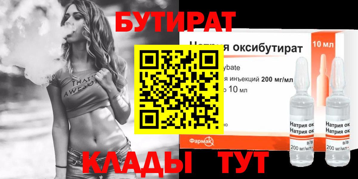Бутират бутандиол Истра