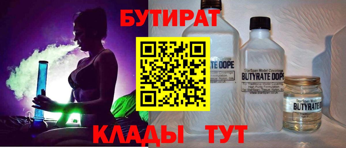 БУТИРАТ  Бутират GHB  Вход с VPN  Истра 