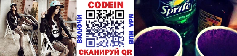 Codein Purple Drank  Истра 