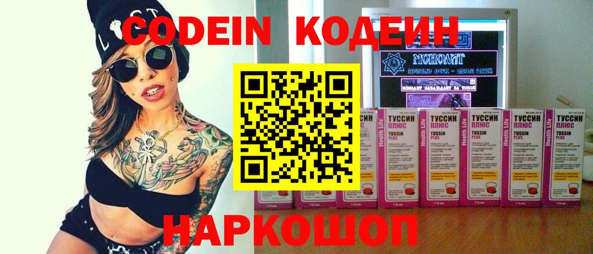 Кодеин Purple Drank  Вход с VPN  Истра  Кодеиновый сироп Lean напиток Lean (лин) 