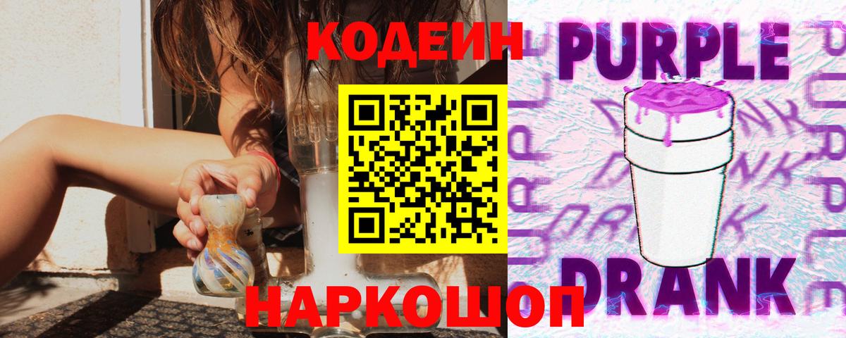 Кодеин напиток Lean (лин) Истра