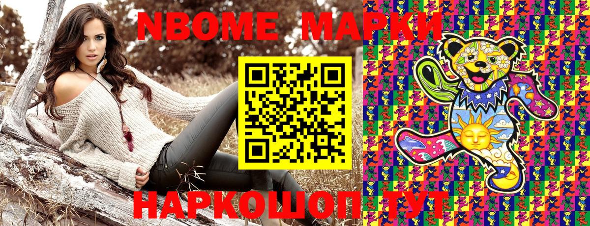Марки 25I-NBOMe  Вход с VPN  Марки N-bome 1500мкг  Истра  Марки N-bome 1500мкг 